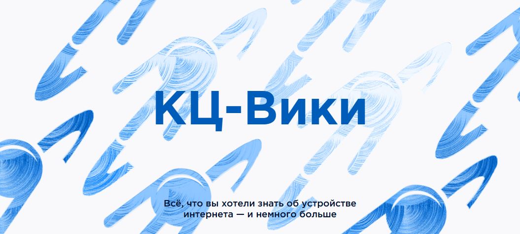 Wiki КЦ