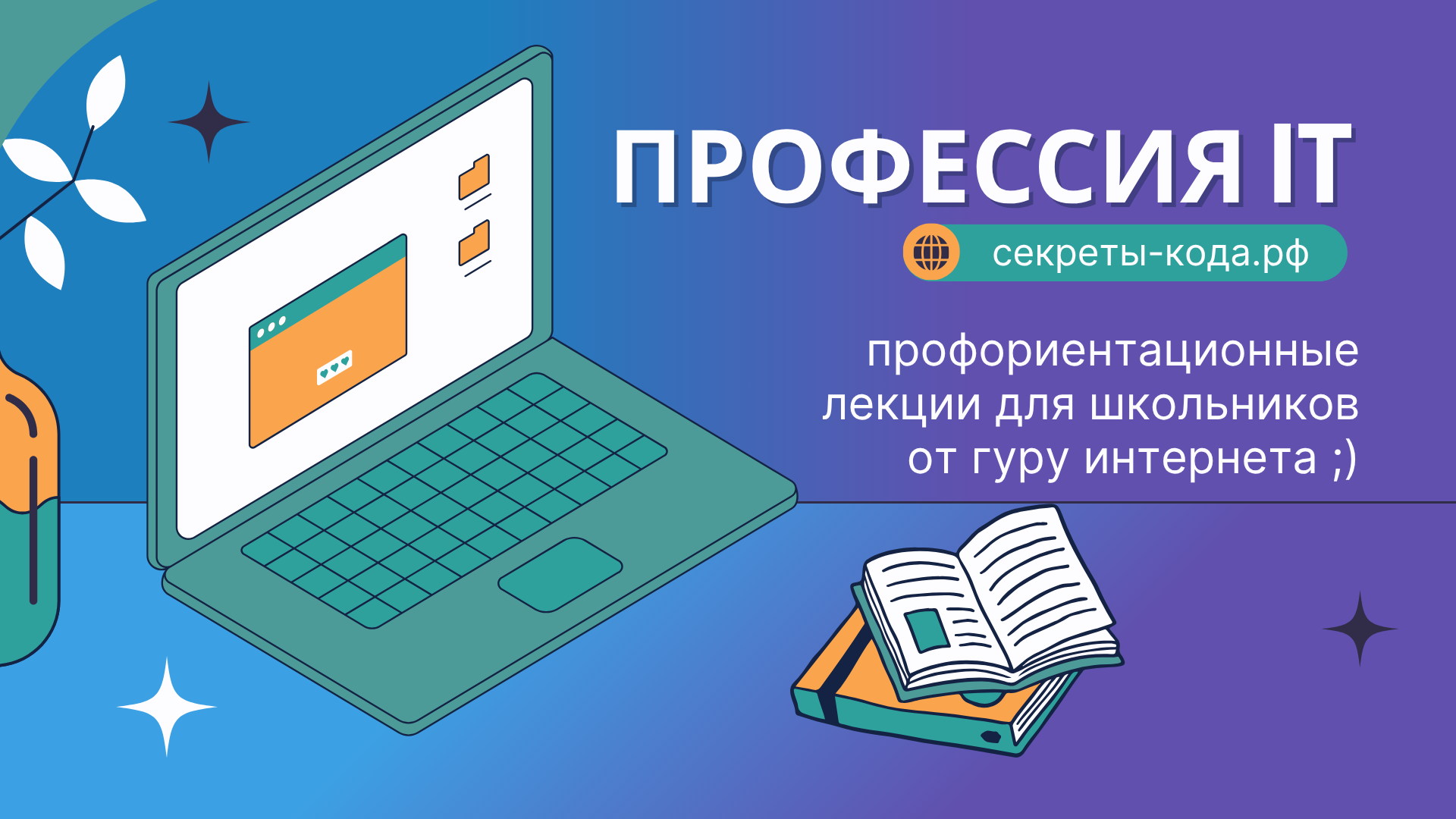 Профессия IT