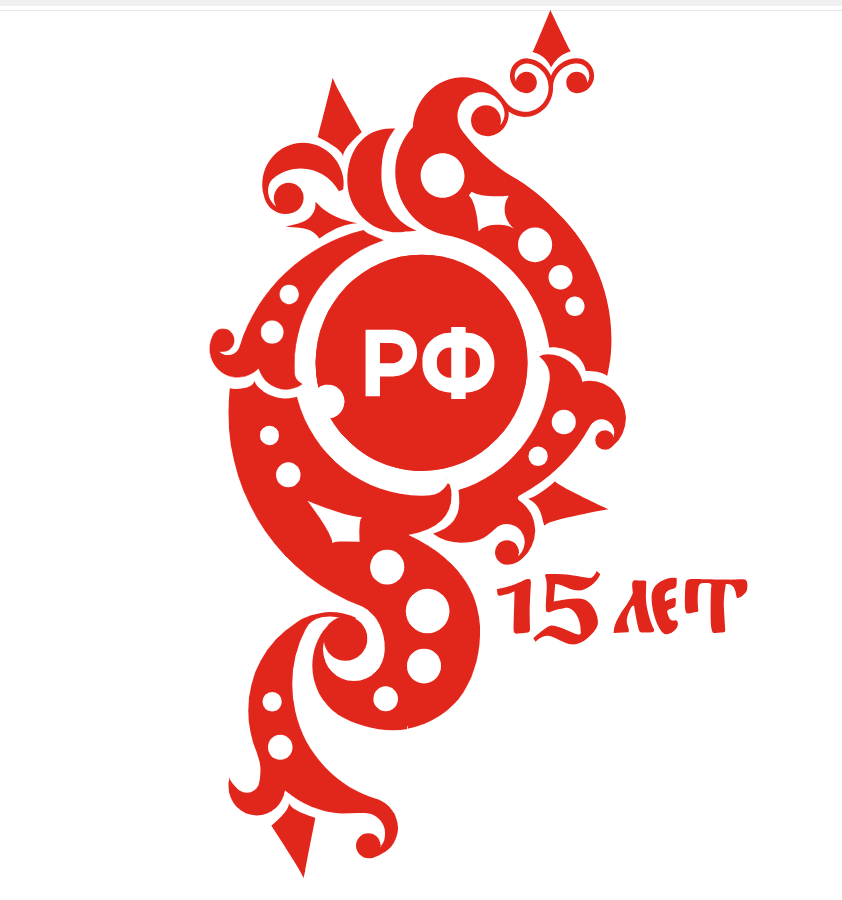 15 лет .РФ