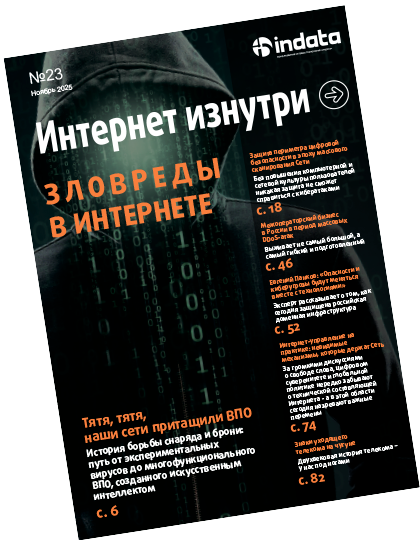 Интернет изнутри | Зловреды в интернете